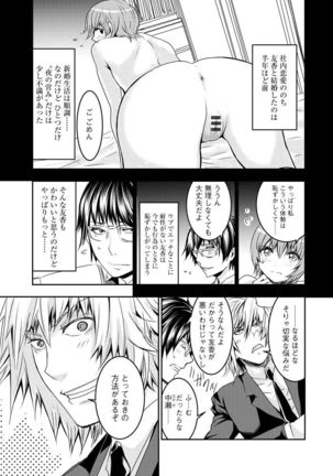 Chikan Senyou Sharyou e Youkoso Page #115