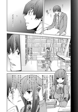 Chikan Senyou Sharyou e Youkoso Page #196