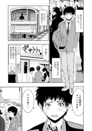Chikan Senyou Sharyou e Youkoso Page #59