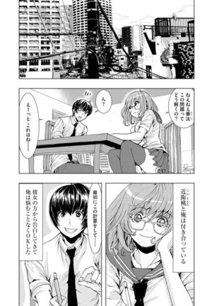 Chikan Senyou Sharyou e Youkoso Page #85