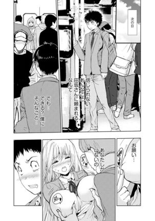 Chikan Senyou Sharyou e Youkoso Page #67