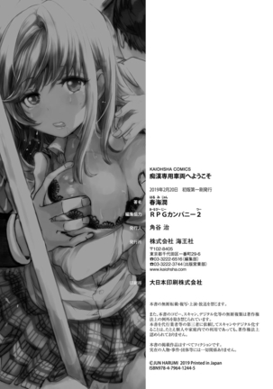 Chikan Senyou Sharyou e Youkoso Page #218