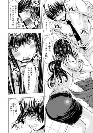 Chikan Senyou Sharyou e Youkoso Page #90