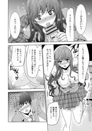 Chikan Senyou Sharyou e Youkoso Page #203