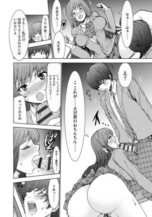 Chikan Senyou Sharyou e Youkoso Page #202