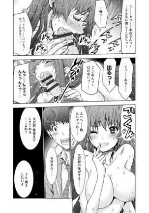 Chikan Senyou Sharyou e Youkoso Page #204