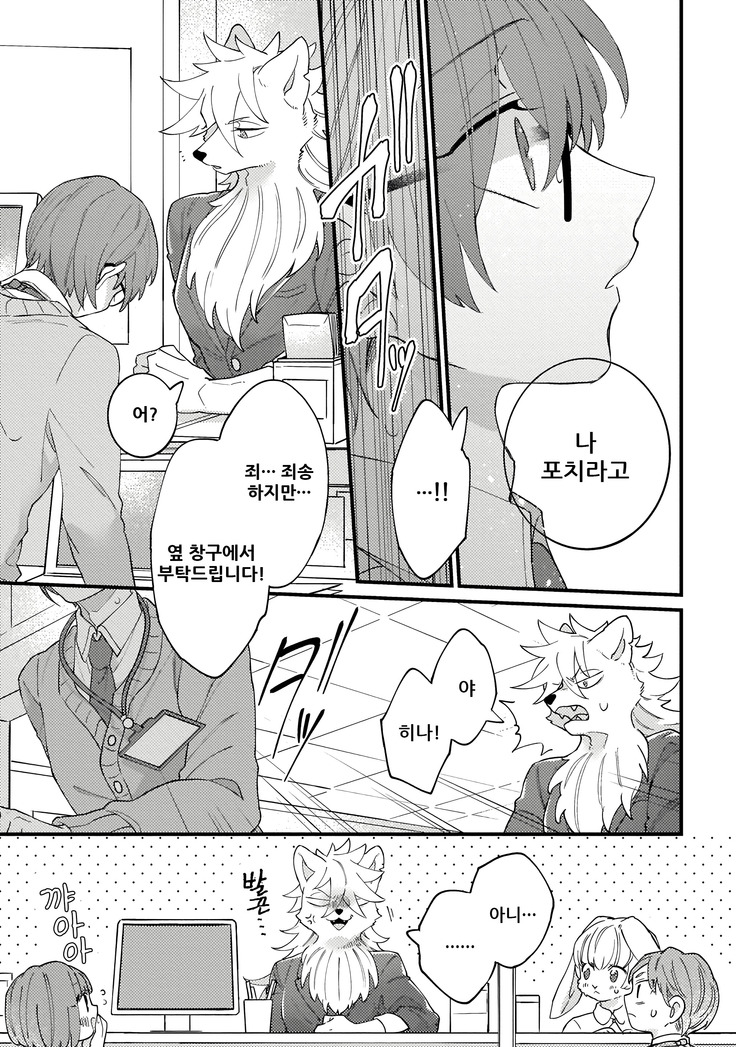 HighSpeKemo ~High Spec na Juujin ni Otosaremashita~ 1 | 하이스페케모 ~하이스펙 수인한테 함락당했습니다~ 1