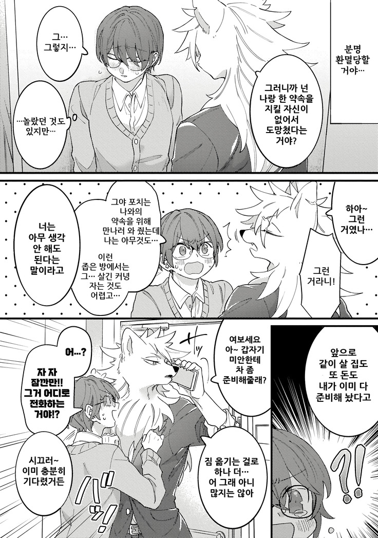 HighSpeKemo ~High Spec na Juujin ni Otosaremashita~ 1 | 하이스페케모 ~하이스펙 수인한테 함락당했습니다~ 1
