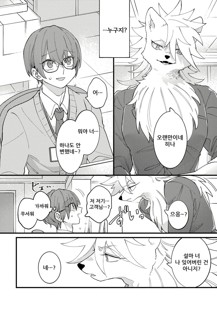 HighSpeKemo ~High Spec na Juujin ni Otosaremashita~ 1 | 하이스페케모 ~하이스펙 수인한테 함락당했습니다~ 1