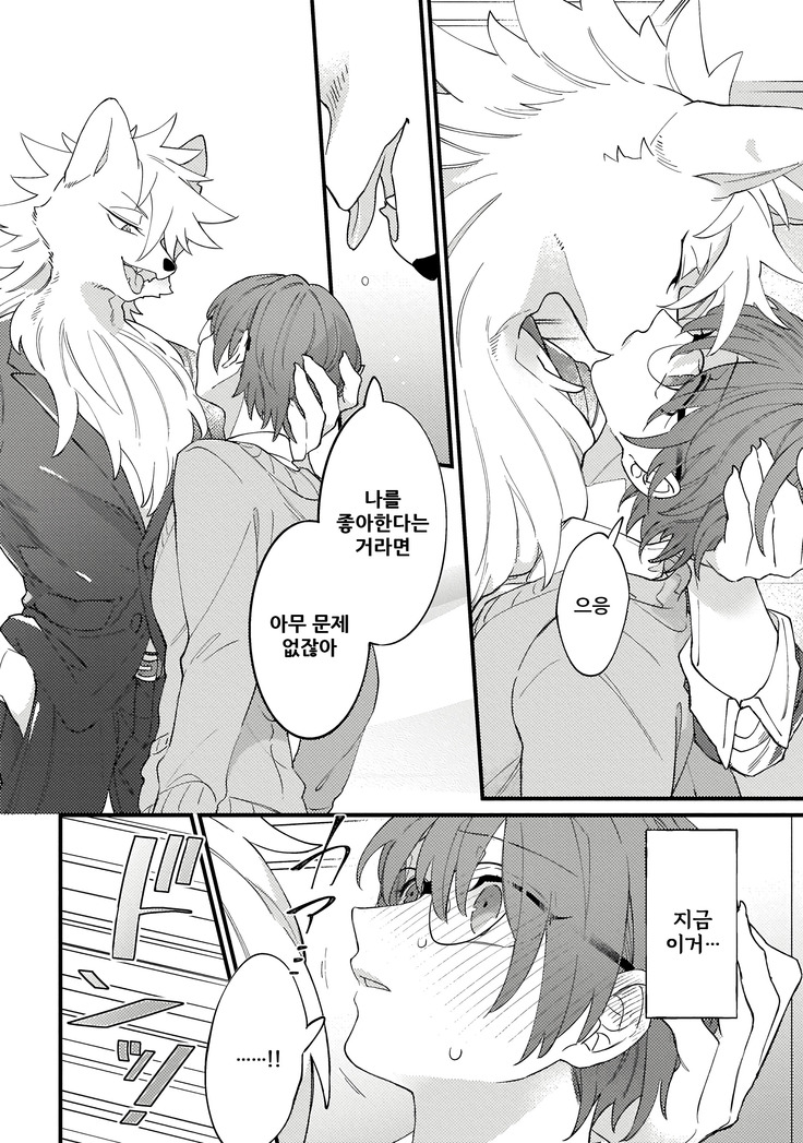 HighSpeKemo ~High Spec na Juujin ni Otosaremashita~ 1 | 하이스페케모 ~하이스펙 수인한테 함락당했습니다~ 1