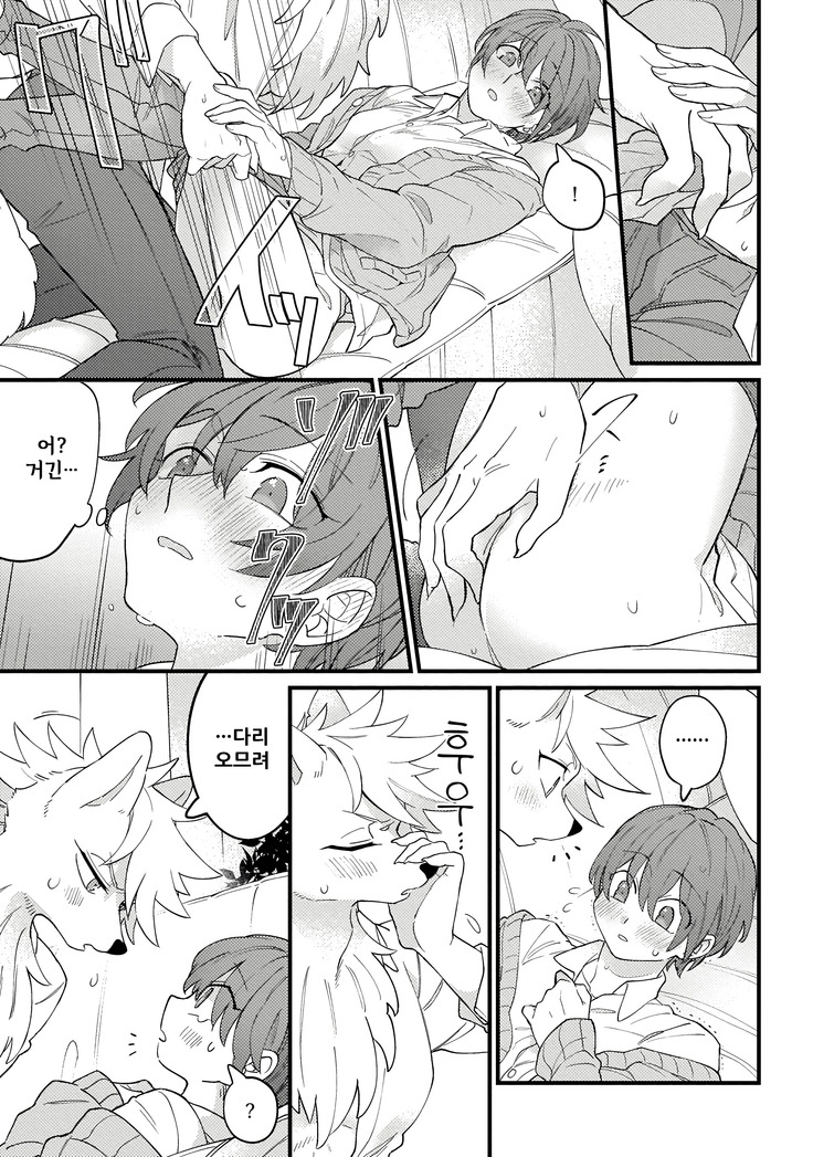 HighSpeKemo ~High Spec na Juujin ni Otosaremashita~ 1 | 하이스페케모 ~하이스펙 수인한테 함락당했습니다~ 1