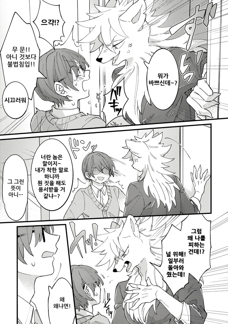 HighSpeKemo ~High Spec na Juujin ni Otosaremashita~ 1 | 하이스페케모 ~하이스펙 수인한테 함락당했습니다~ 1