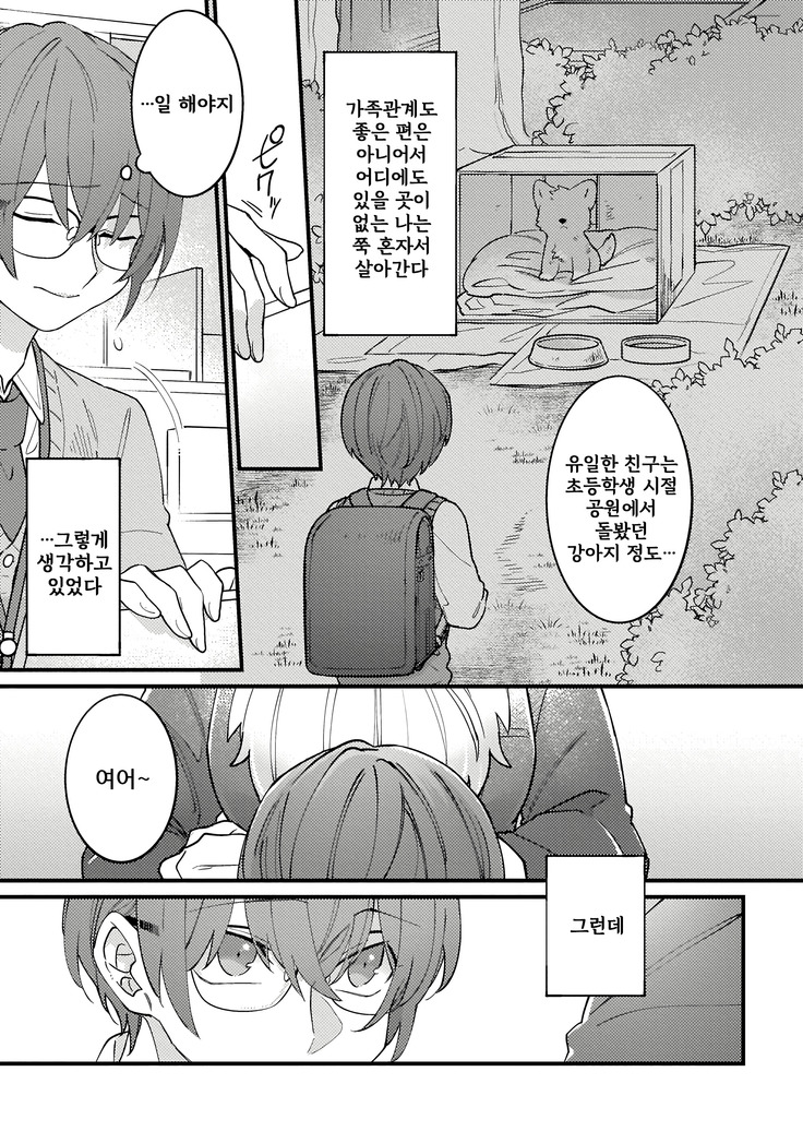 HighSpeKemo ~High Spec na Juujin ni Otosaremashita~ 1 | 하이스페케모 ~하이스펙 수인한테 함락당했습니다~ 1