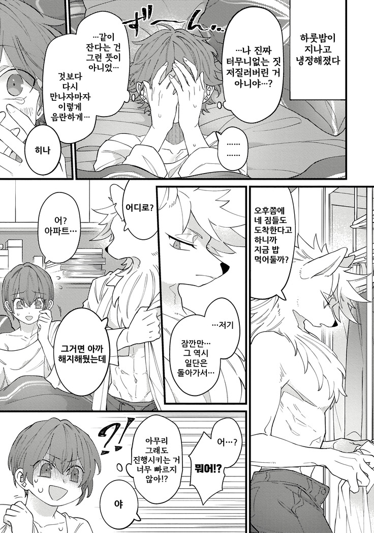 HighSpeKemo ~High Spec na Juujin ni Otosaremashita~ 1 | 하이스페케모 ~하이스펙 수인한테 함락당했습니다~ 1