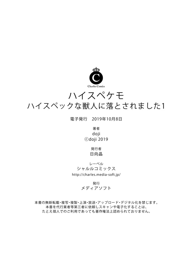 HighSpeKemo ~High Spec na Juujin ni Otosaremashita~ 1 | 하이스페케모 ~하이스펙 수인한테 함락당했습니다~ 1