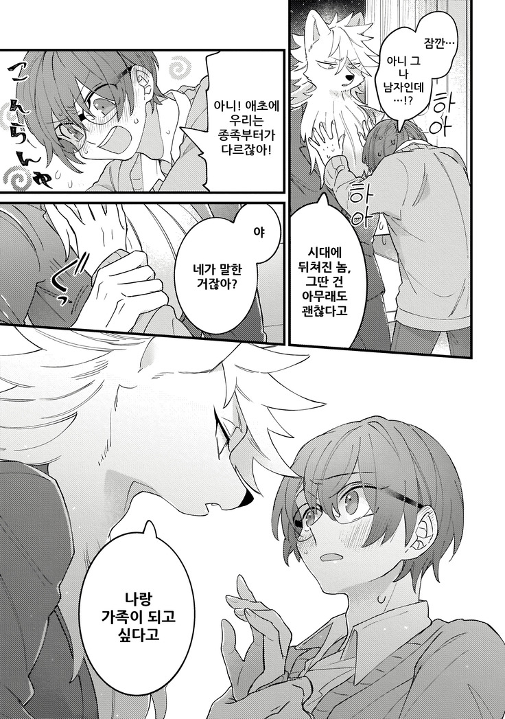 HighSpeKemo ~High Spec na Juujin ni Otosaremashita~ 1 | 하이스페케모 ~하이스펙 수인한테 함락당했습니다~ 1
