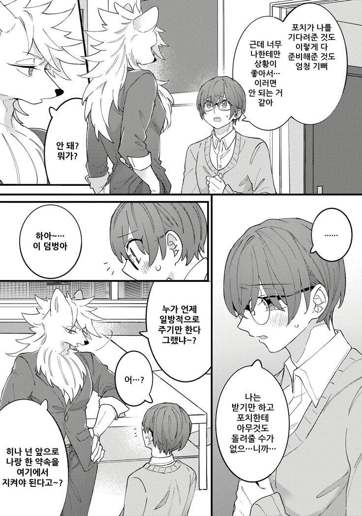 HighSpeKemo ~High Spec na Juujin ni Otosaremashita~ 1 | 하이스페케모 ~하이스펙 수인한테 함락당했습니다~ 1