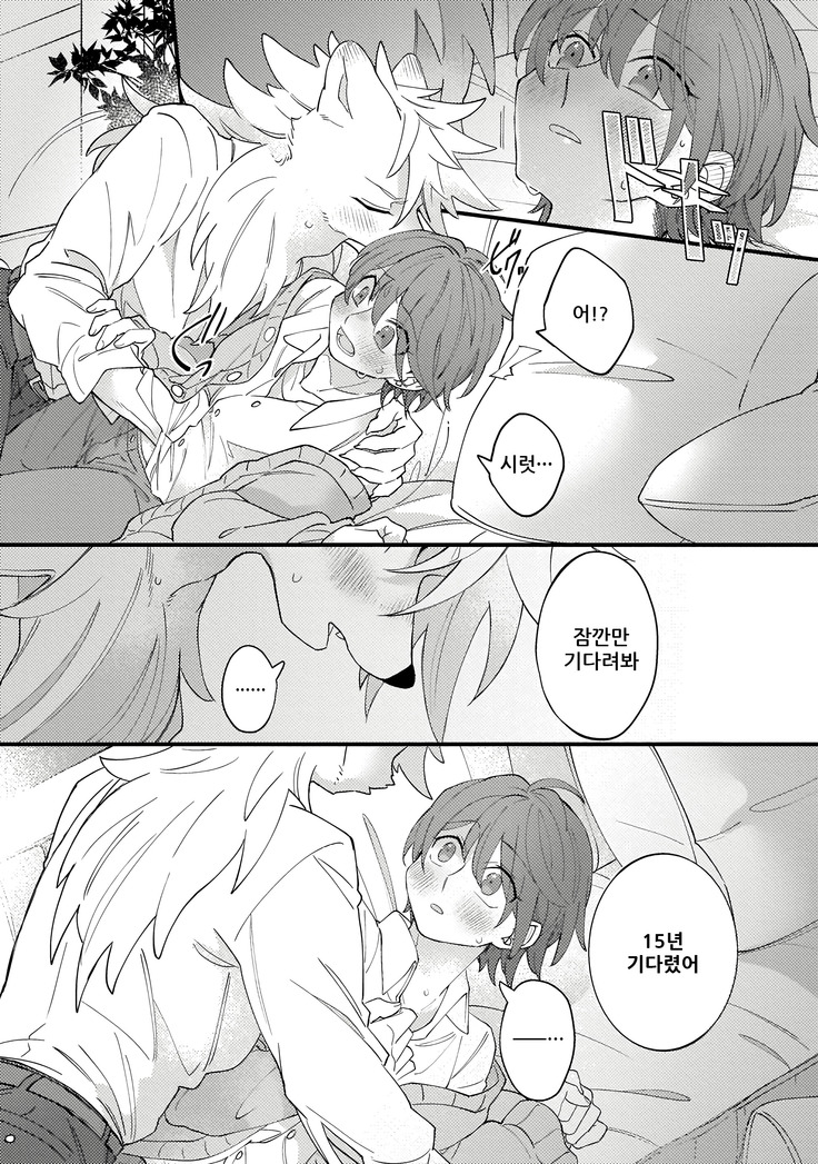 HighSpeKemo ~High Spec na Juujin ni Otosaremashita~ 1 | 하이스페케모 ~하이스펙 수인한테 함락당했습니다~ 1