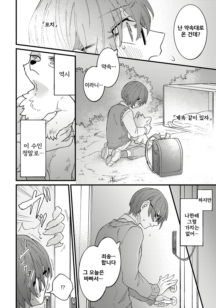 HighSpeKemo ~High Spec na Juujin ni Otosaremashita~ 1 | 하이스페케모 ~하이스펙 수인한테 함락당했습니다~ 1
