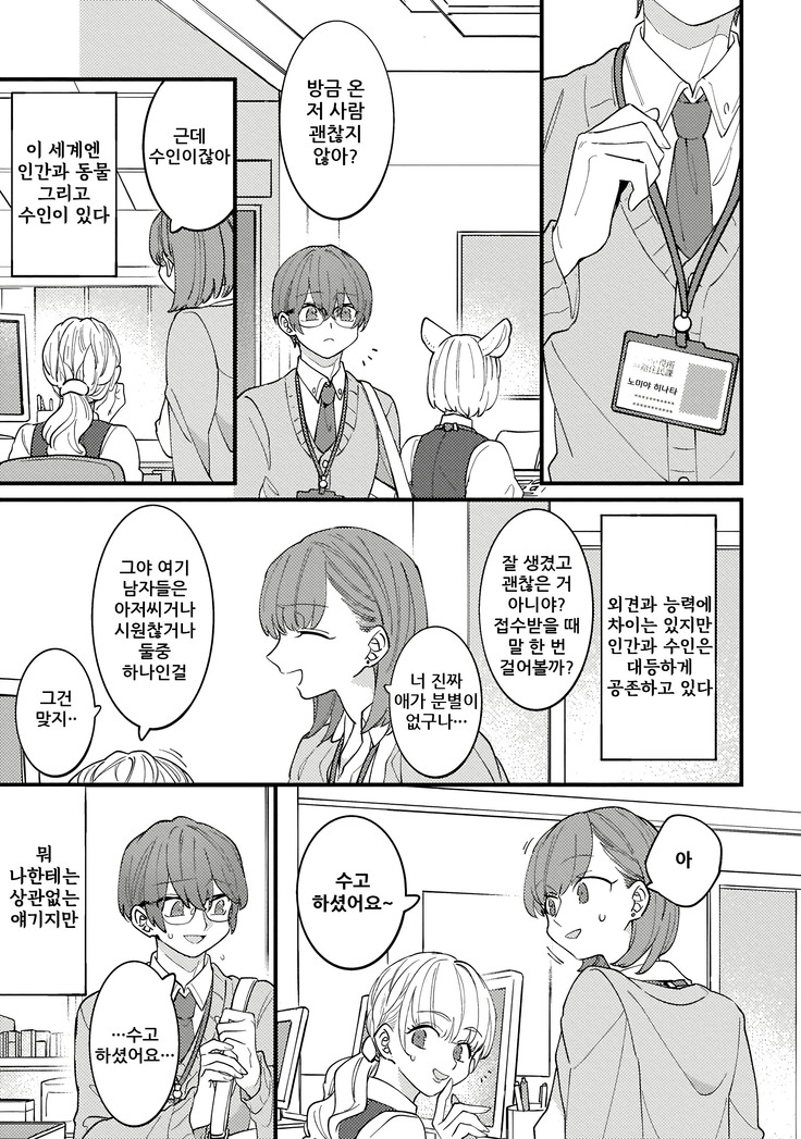 HighSpeKemo ~High Spec na Juujin ni Otosaremashita~ 1 | 하이스페케모 ~하이스펙 수인한테 함락당했습니다~ 1