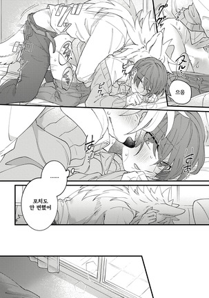 HighSpeKemo ~High Spec na Juujin ni Otosaremashita~ 1 | 하이스페케모 ~하이스펙 수인한테 함락당했습니다~ 1 Page #32