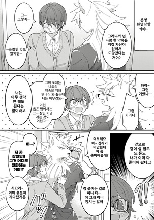 HighSpeKemo ~High Spec na Juujin ni Otosaremashita~ 1 | 하이스페케모 ~하이스펙 수인한테 함락당했습니다~ 1 Page #18