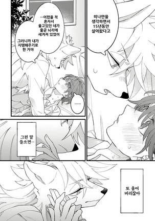 HighSpeKemo ~High Spec na Juujin ni Otosaremashita~ 1 | 하이스페케모 ~하이스펙 수인한테 함락당했습니다~ 1 Page #30