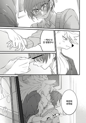 HighSpeKemo ~High Spec na Juujin ni Otosaremashita~ 1 | 하이스페케모 ~하이스펙 수인한테 함락당했습니다~ 1 Page #27