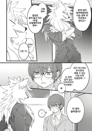 HighSpeKemo ~High Spec na Juujin ni Otosaremashita~ 1 | 하이스페케모 ~하이스펙 수인한테 함락당했습니다~ 1 Page #22