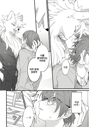 HighSpeKemo ~High Spec na Juujin ni Otosaremashita~ 1 | 하이스페케모 ~하이스펙 수인한테 함락당했습니다~ 1 Page #24