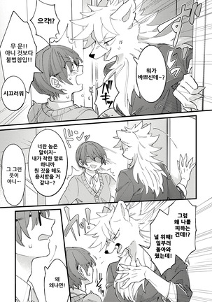 HighSpeKemo ~High Spec na Juujin ni Otosaremashita~ 1 | 하이스페케모 ~하이스펙 수인한테 함락당했습니다~ 1 Page #15