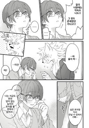 HighSpeKemo ~High Spec na Juujin ni Otosaremashita~ 1 | 하이스페케모 ~하이스펙 수인한테 함락당했습니다~ 1 Page #17