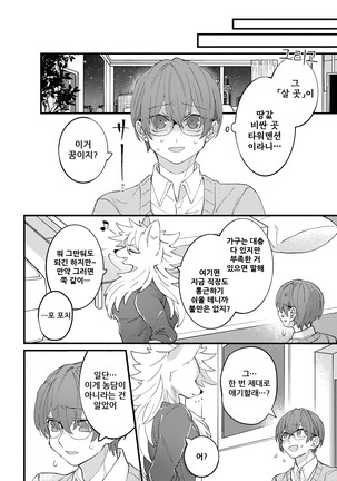 HighSpeKemo ~High Spec na Juujin ni Otosaremashita~ 1 | 하이스페케모 ~하이스펙 수인한테 함락당했습니다~ 1 Page #20