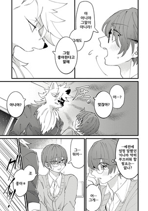 HighSpeKemo ~High Spec na Juujin ni Otosaremashita~ 1 | 하이스페케모 ~하이스펙 수인한테 함락당했습니다~ 1 Page #23