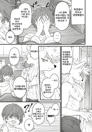 HighSpeKemo ~High Spec na Juujin ni Otosaremashita~ 1 | 하이스페케모 ~하이스펙 수인한테 함락당했습니다~ 1 Page #33