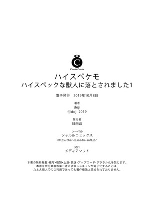 HighSpeKemo ~High Spec na Juujin ni Otosaremashita~ 1 | 하이스페케모 ~하이스펙 수인한테 함락당했습니다~ 1 Page #35