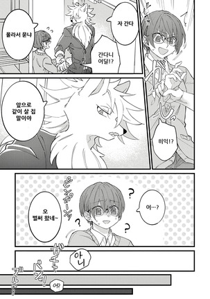 HighSpeKemo ~High Spec na Juujin ni Otosaremashita~ 1 | 하이스페케모 ~하이스펙 수인한테 함락당했습니다~ 1 Page #19
