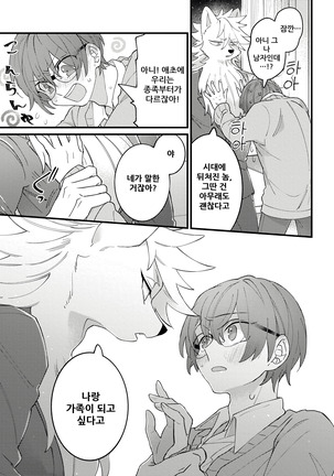 HighSpeKemo ~High Spec na Juujin ni Otosaremashita~ 1 | 하이스페케모 ~하이스펙 수인한테 함락당했습니다~ 1 Page #25
