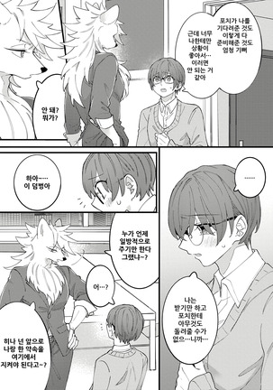 HighSpeKemo ~High Spec na Juujin ni Otosaremashita~ 1 | 하이스페케모 ~하이스펙 수인한테 함락당했습니다~ 1 Page #21