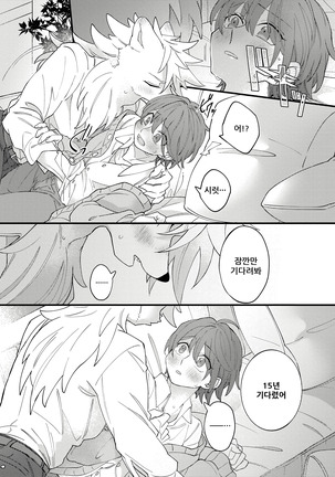 HighSpeKemo ~High Spec na Juujin ni Otosaremashita~ 1 | 하이스페케모 ~하이스펙 수인한테 함락당했습니다~ 1 Page #29