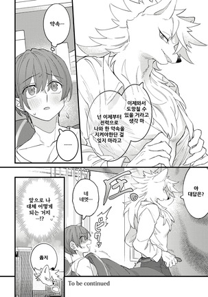HighSpeKemo ~High Spec na Juujin ni Otosaremashita~ 1 | 하이스페케모 ~하이스펙 수인한테 함락당했습니다~ 1 Page #34