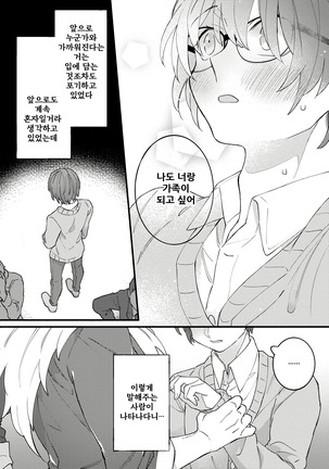 HighSpeKemo ~High Spec na Juujin ni Otosaremashita~ 1 | 하이스페케모 ~하이스펙 수인한테 함락당했습니다~ 1 Page #26