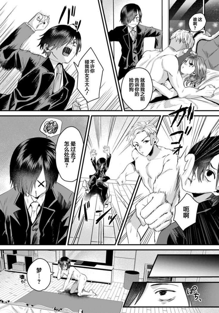 Joou-sama no Tonari ni wa...