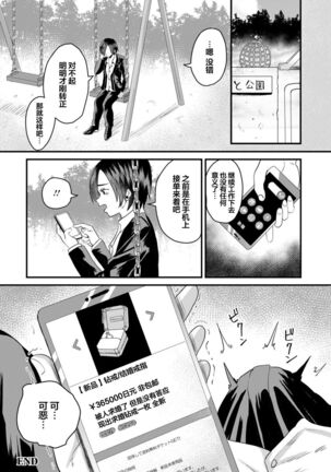 Joou-sama no Tonari ni wa... Page #21