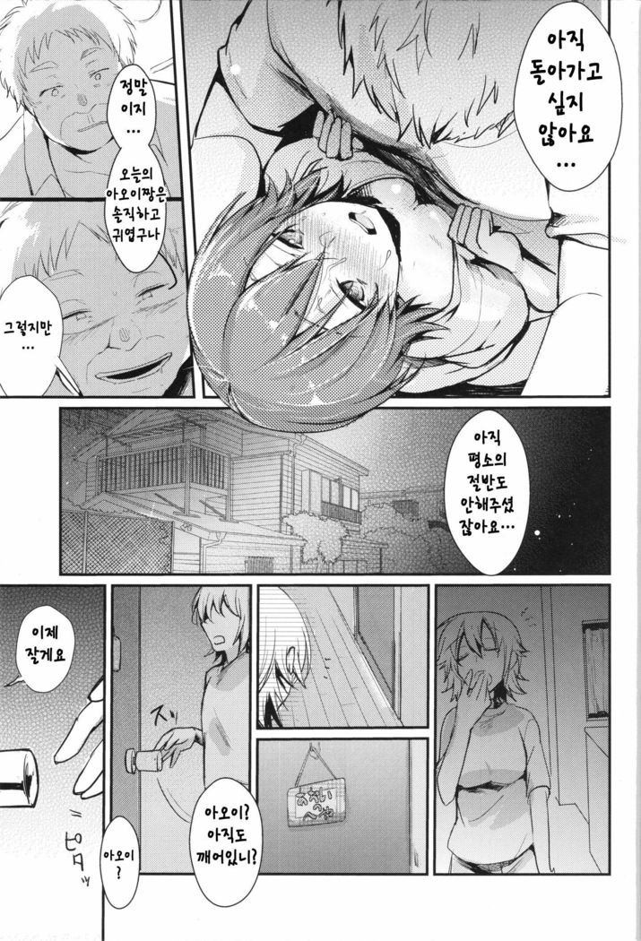 Aoi no Netorare Nikki Mou
