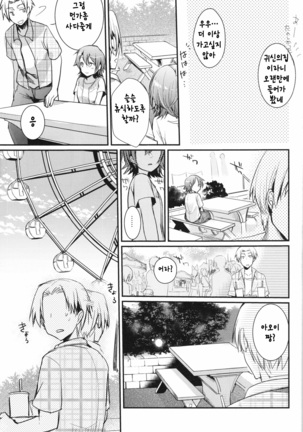 Aoi no Netorare Nikki Mou Page #18