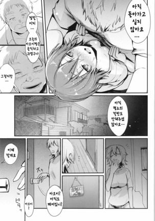 Aoi no Netorare Nikki Mou Page #28