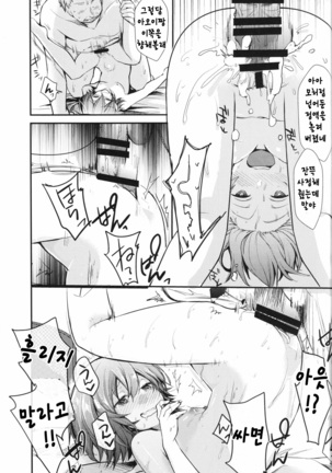 Aoi no Netorare Nikki Mou Page #30