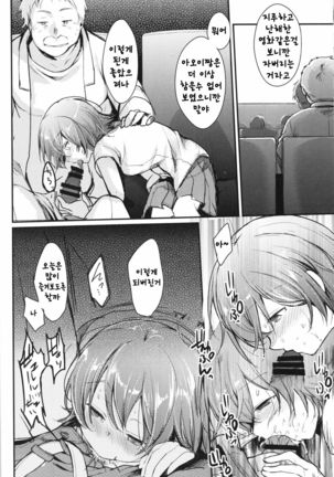 Aoi no Netorare Nikki Mou Page #13