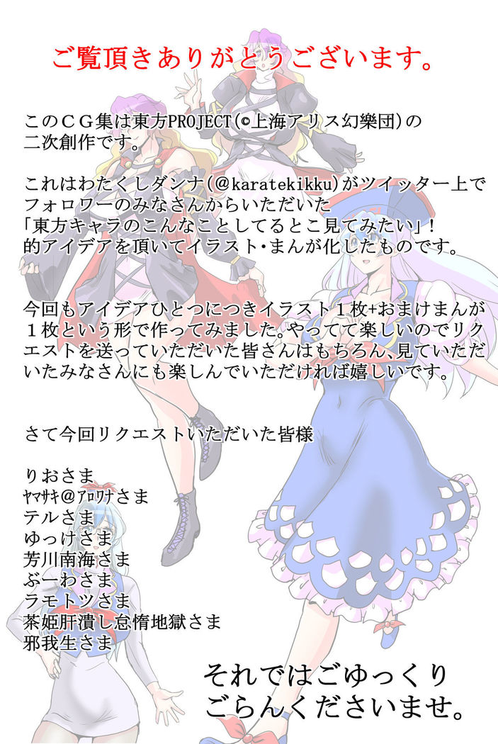 Touhou Request CG Shuu Sono 3